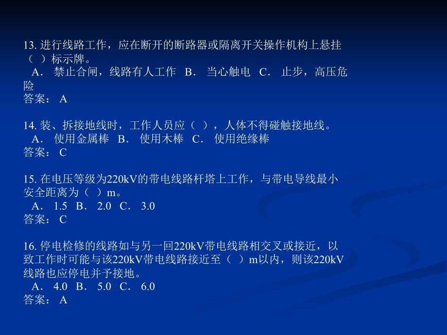 线路运检类zhu_第5页