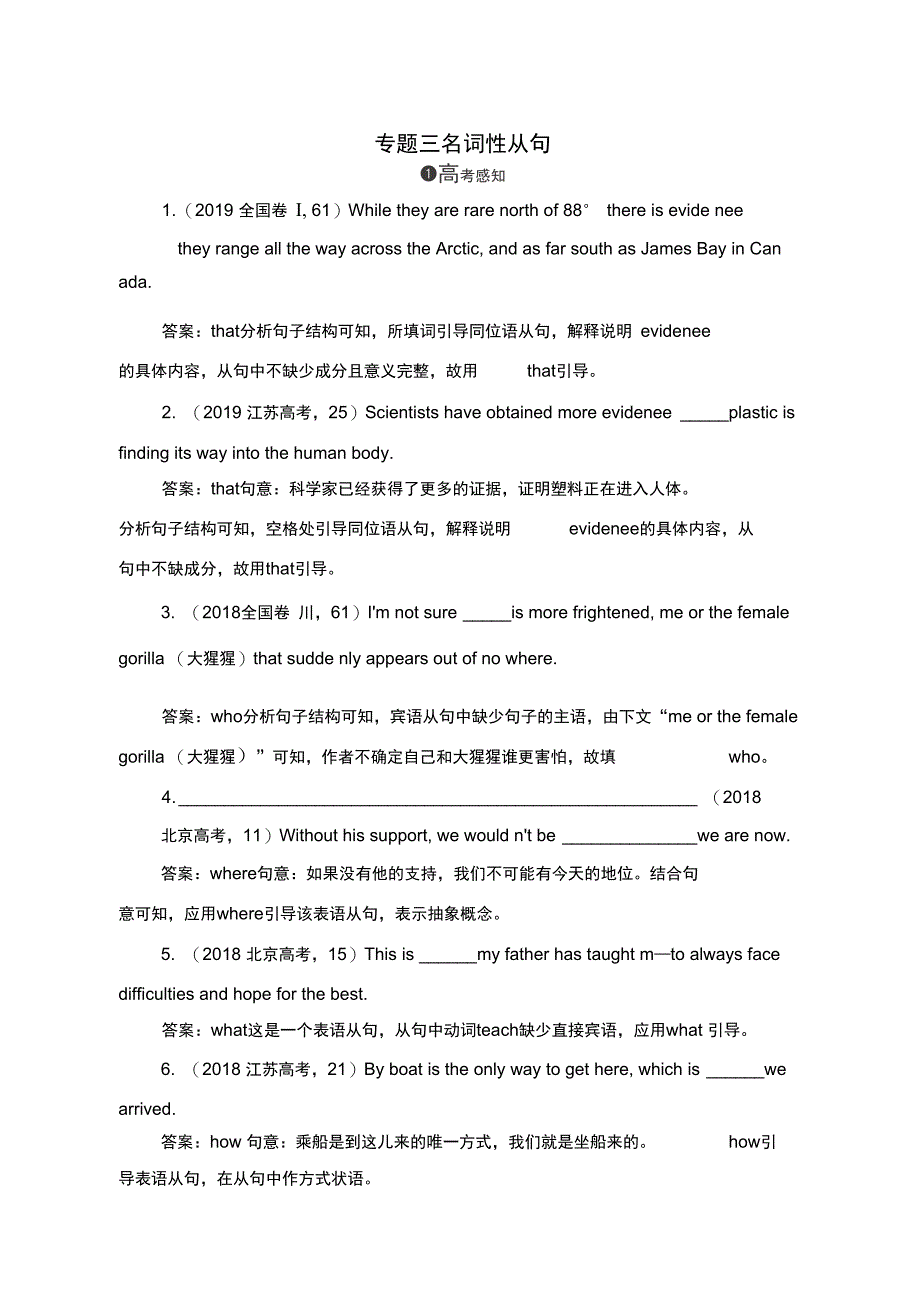 高三统考外研英语一轮复习讲义专题3名词性从句含解析_第1页