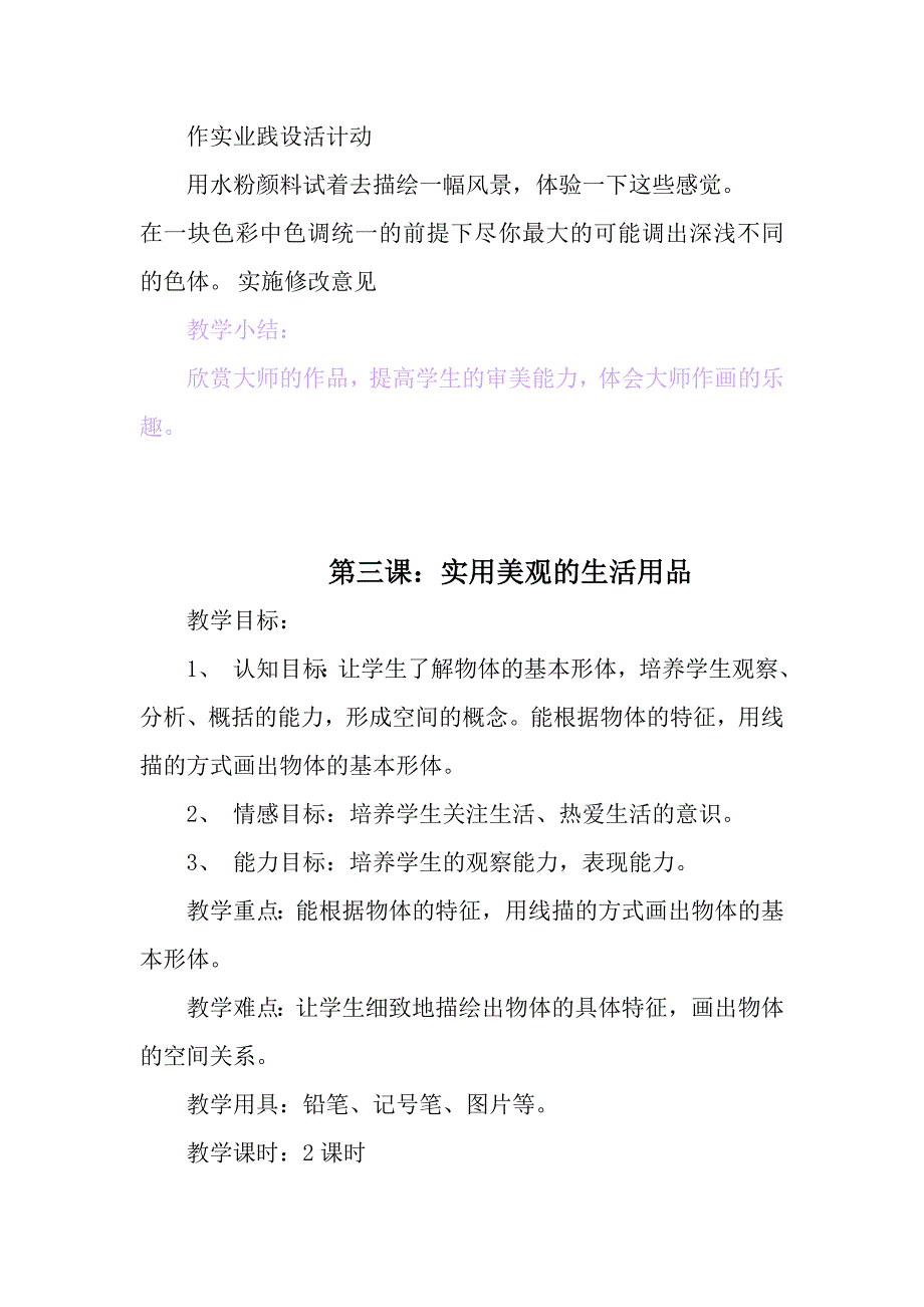 三班美术教案.doc_第4页