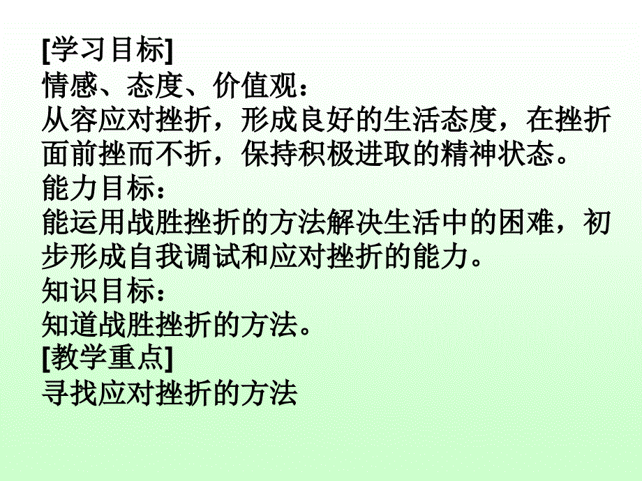 一年级思想政治上册课件_第3页