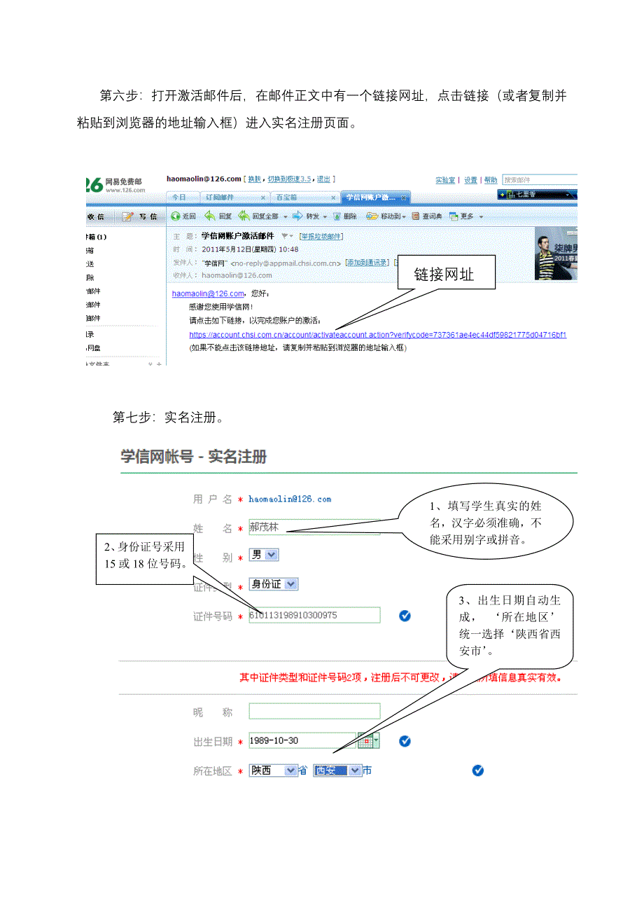 学信网学籍注册流程_第3页