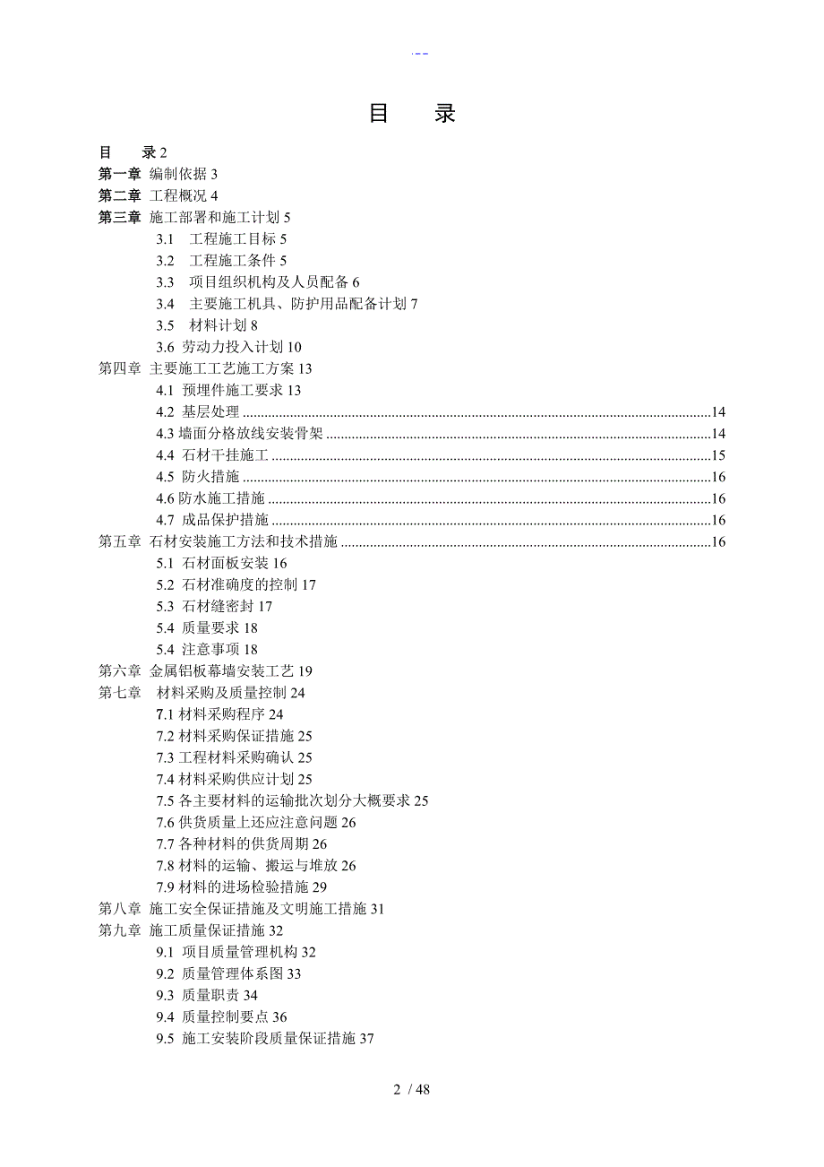 石材幕墙施工组织方案[最新版]_第2页
