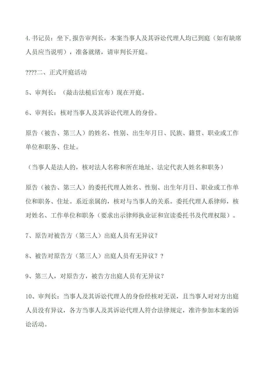 人民法院民事案件开庭审理普通程序1350_第2页