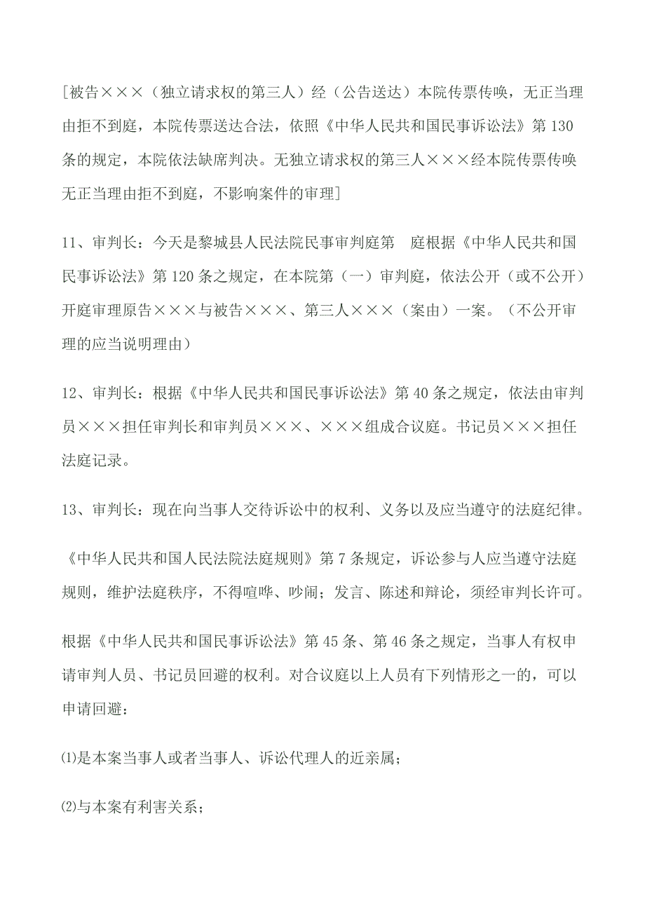 人民法院民事案件开庭审理普通程序1350_第3页