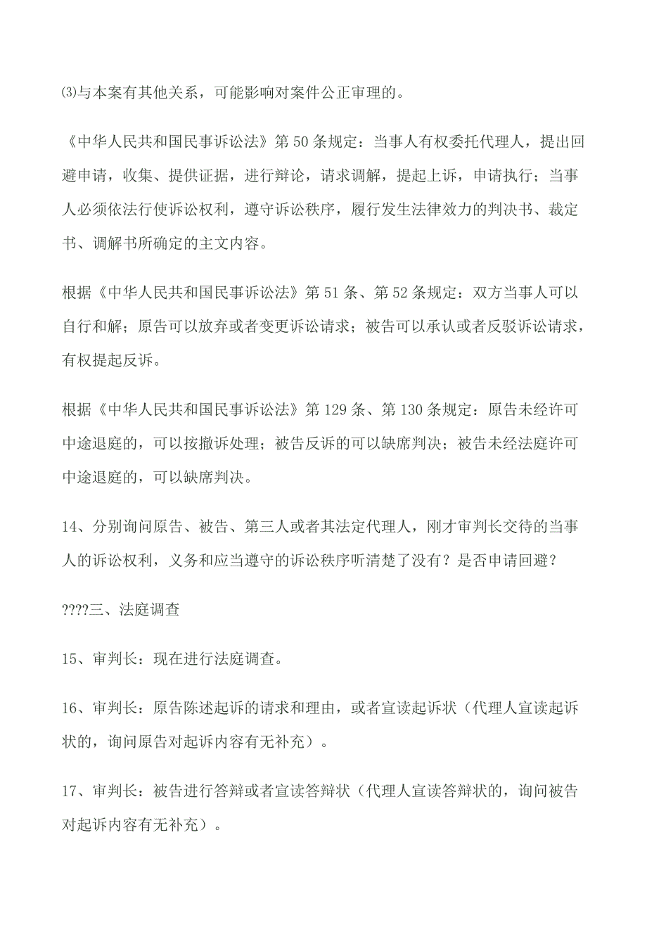 人民法院民事案件开庭审理普通程序1350_第4页