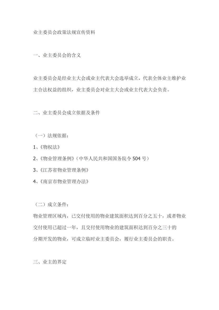 业主委员会政策法规宣传资料;_第1页