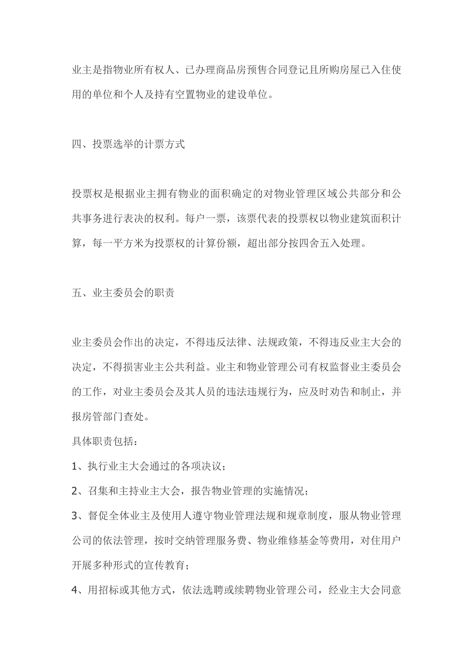 业主委员会政策法规宣传资料;_第2页