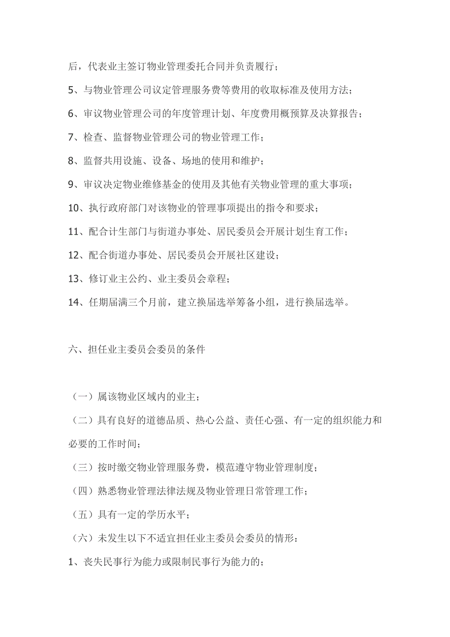 业主委员会政策法规宣传资料;_第3页