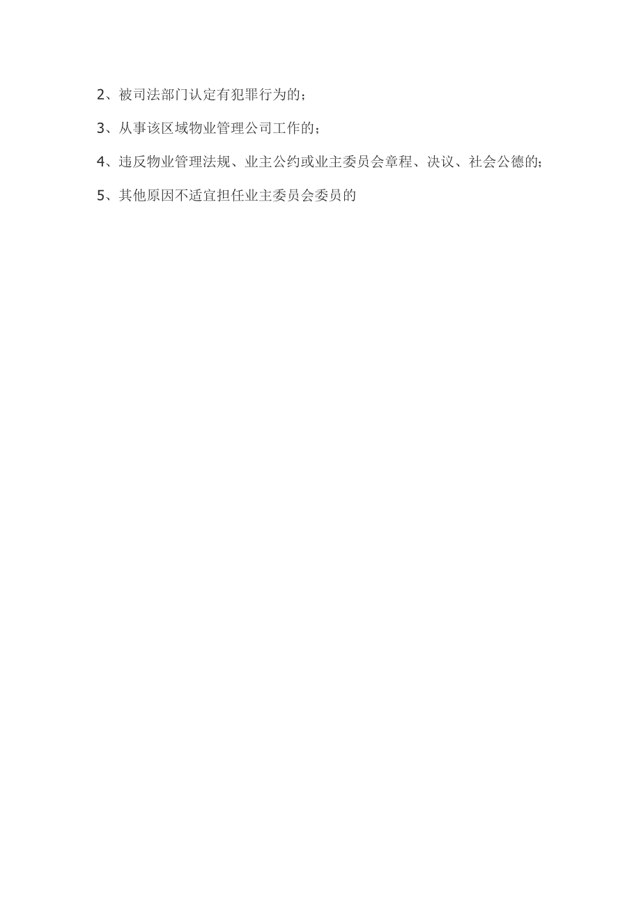 业主委员会政策法规宣传资料;_第4页