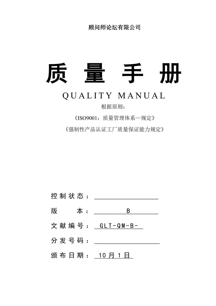 品质标准手册范本ISO_第1页