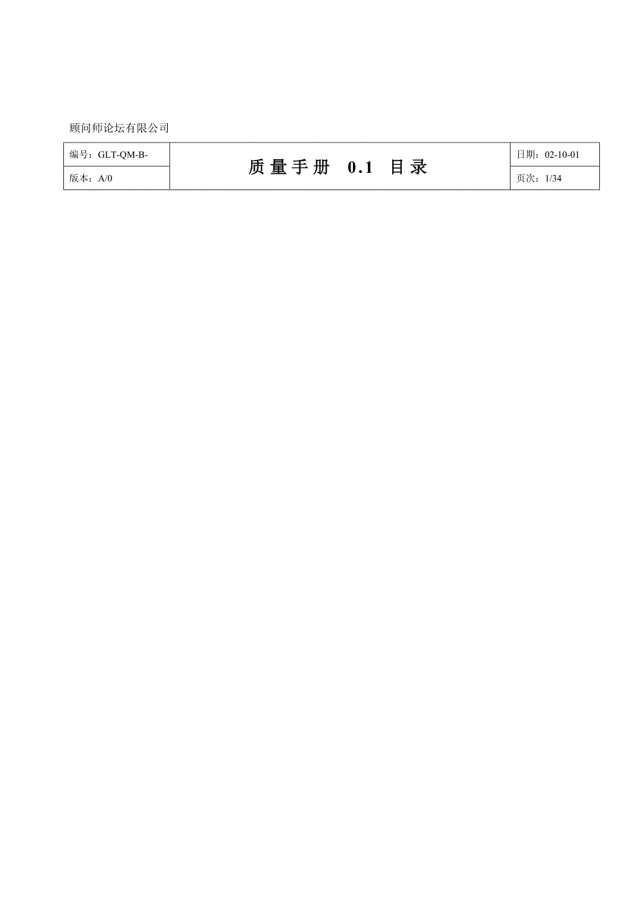 品质标准手册范本ISO_第2页