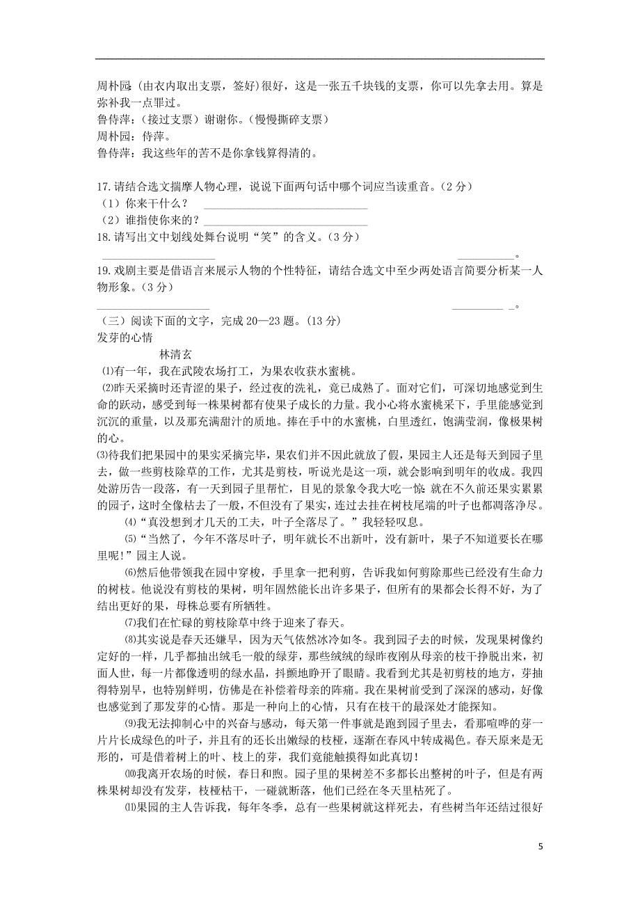 浙江省乐清市高一语文下学期期末教学质量检测试题新人教版_第5页