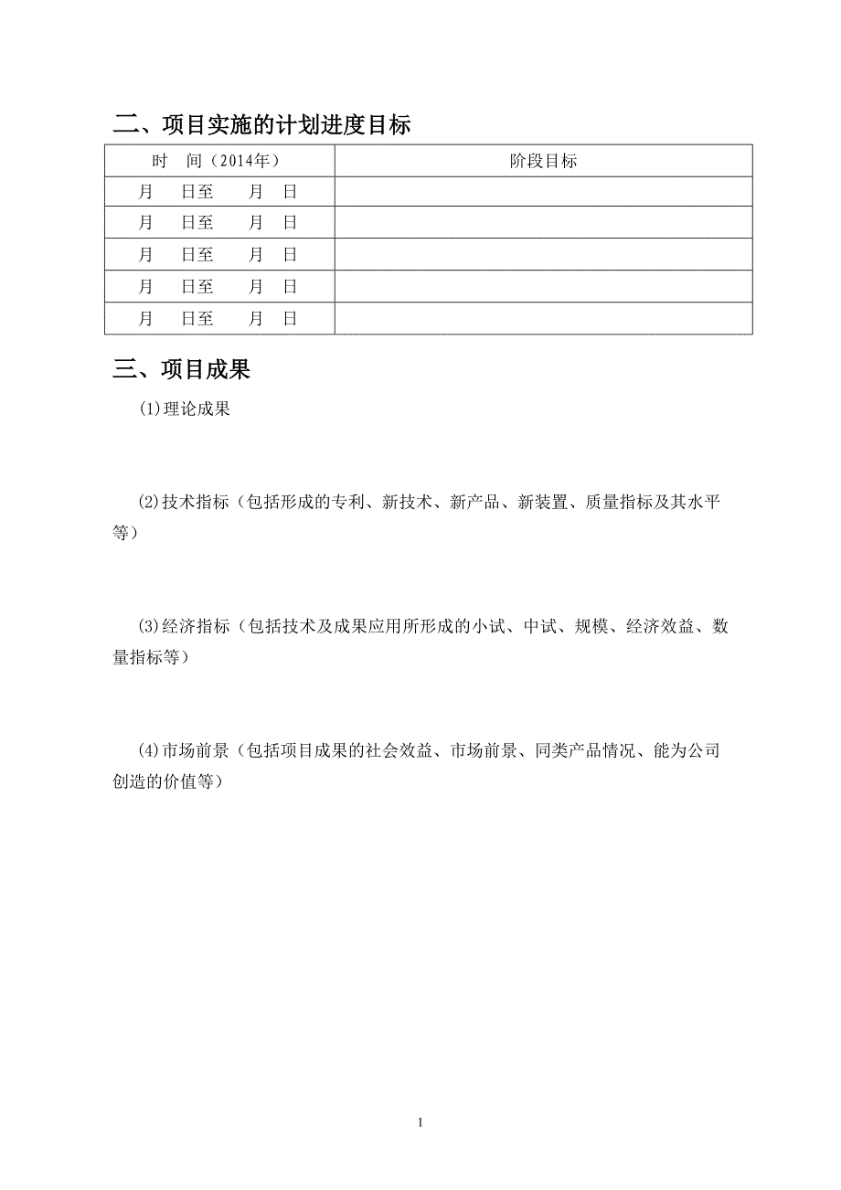 钻机履带自制研发项目计划书_第3页