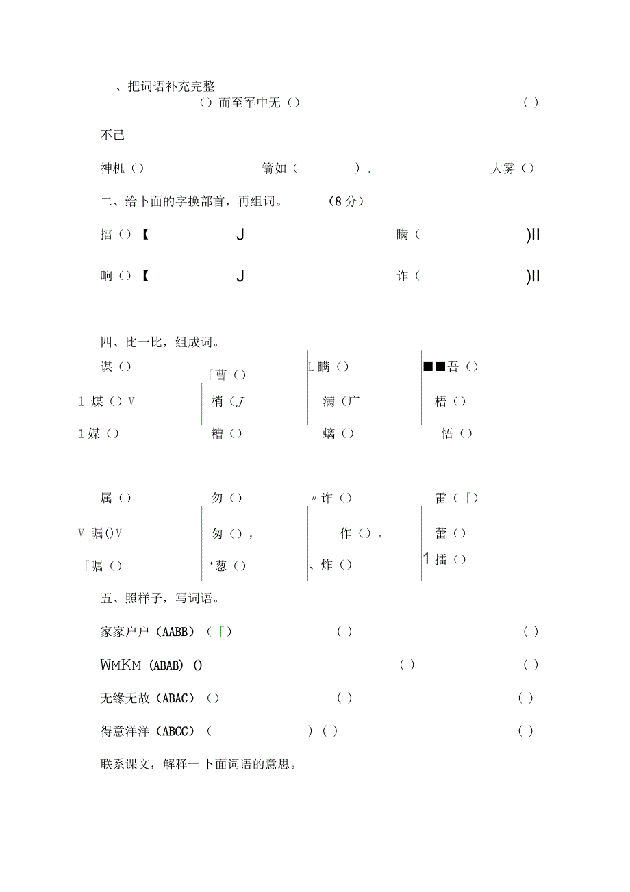 五年级下语文一课一练孔明借箭语文S版_第2页