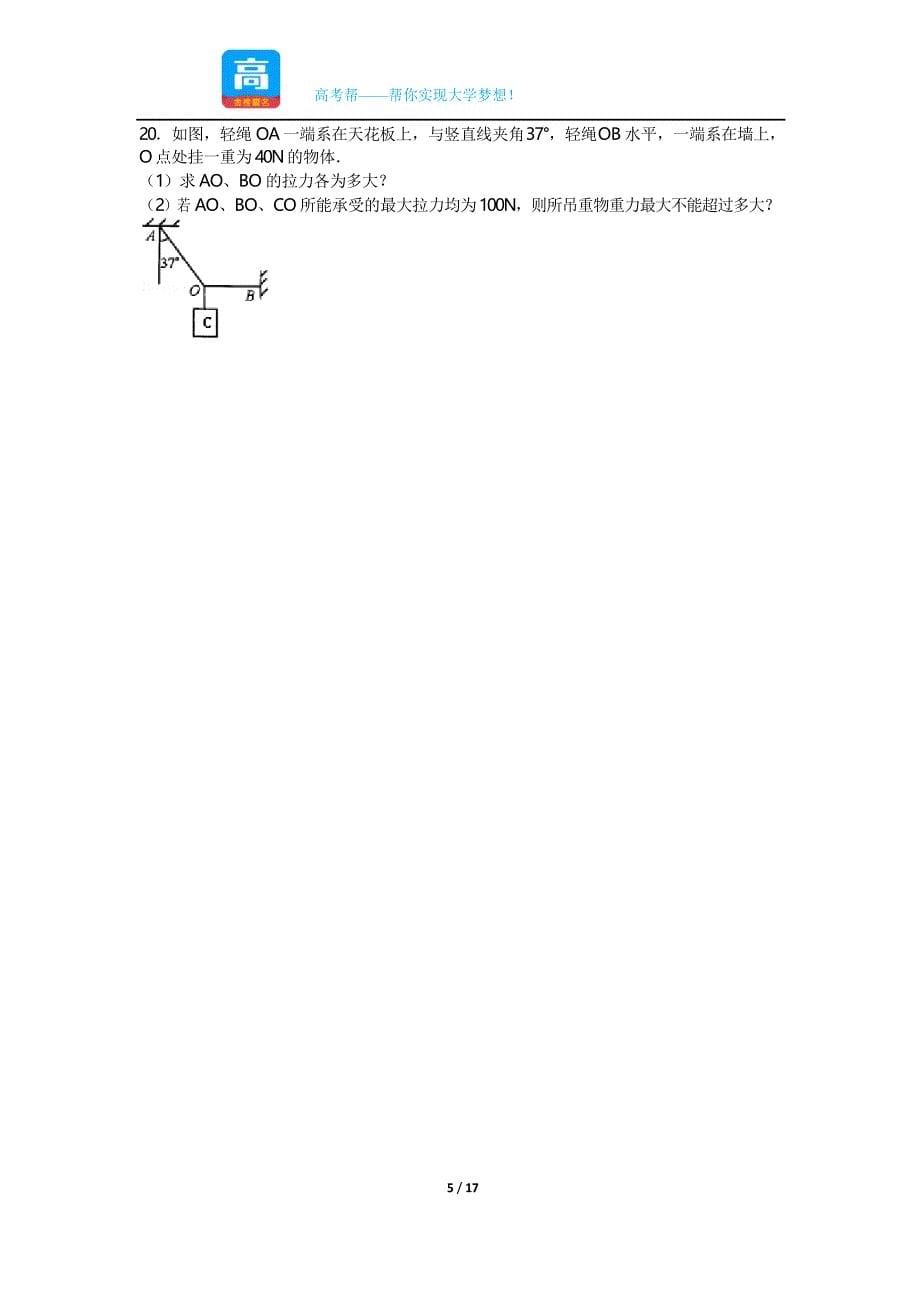 福建省三明一中高一(上)期中物理试卷_第5页