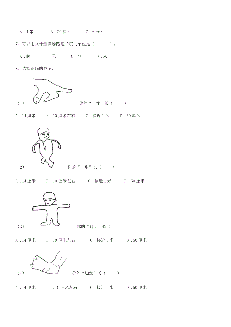 2018-2019年度阳春市春城镇第三小学二年级数学上册长度单位期中考试卷(必考题).docx_第2页