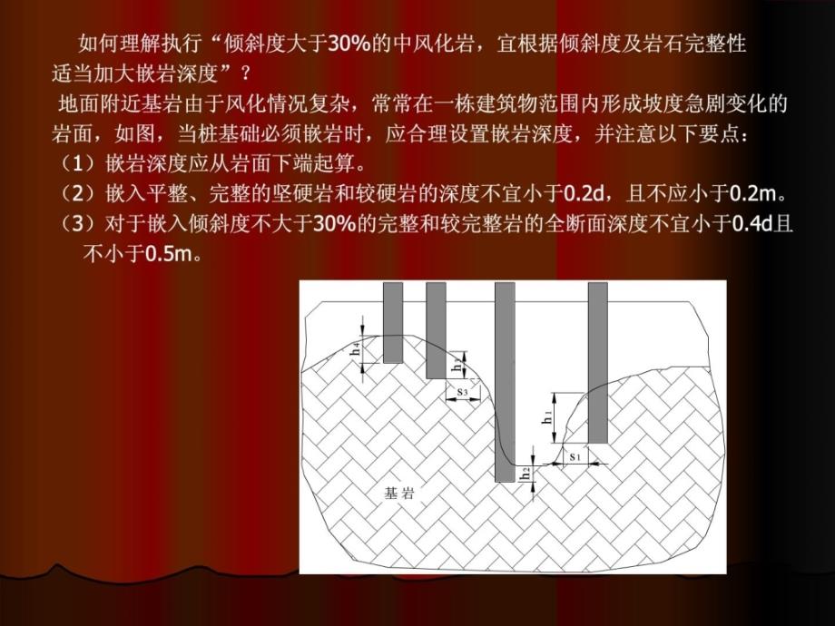 宝典人工挖孔桩桩基疑问_第4页