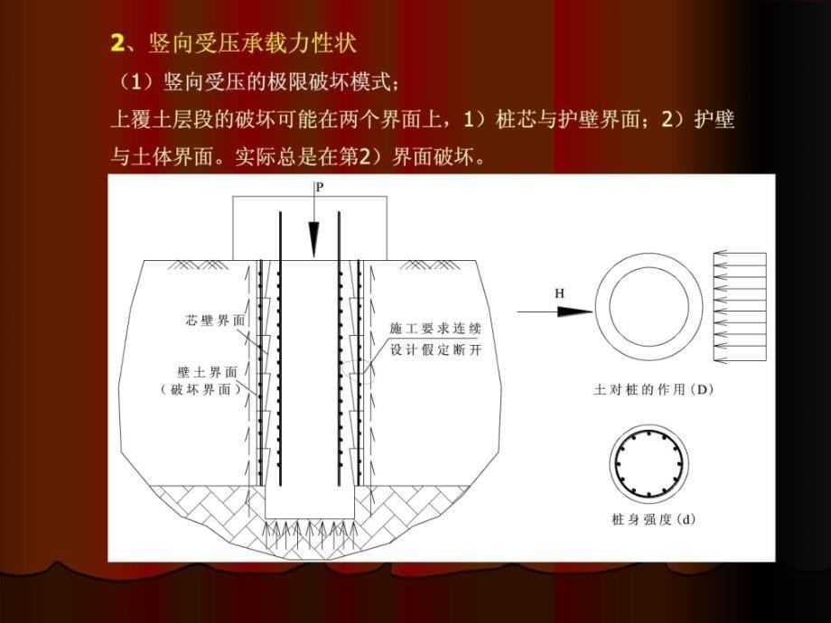 宝典人工挖孔桩桩基疑问_第5页