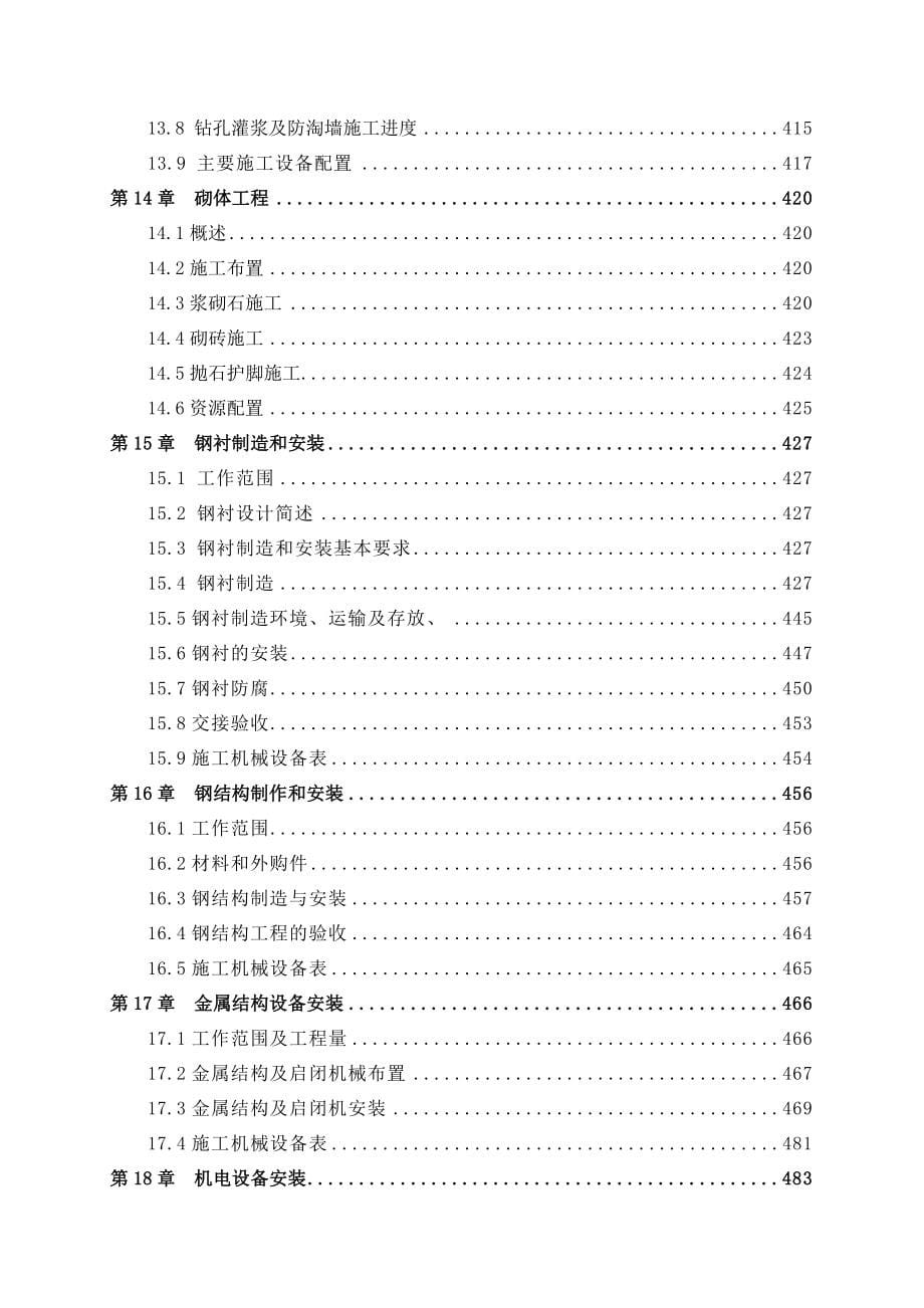 某水电站泄洪洞施工组织设计方案范本_第5页