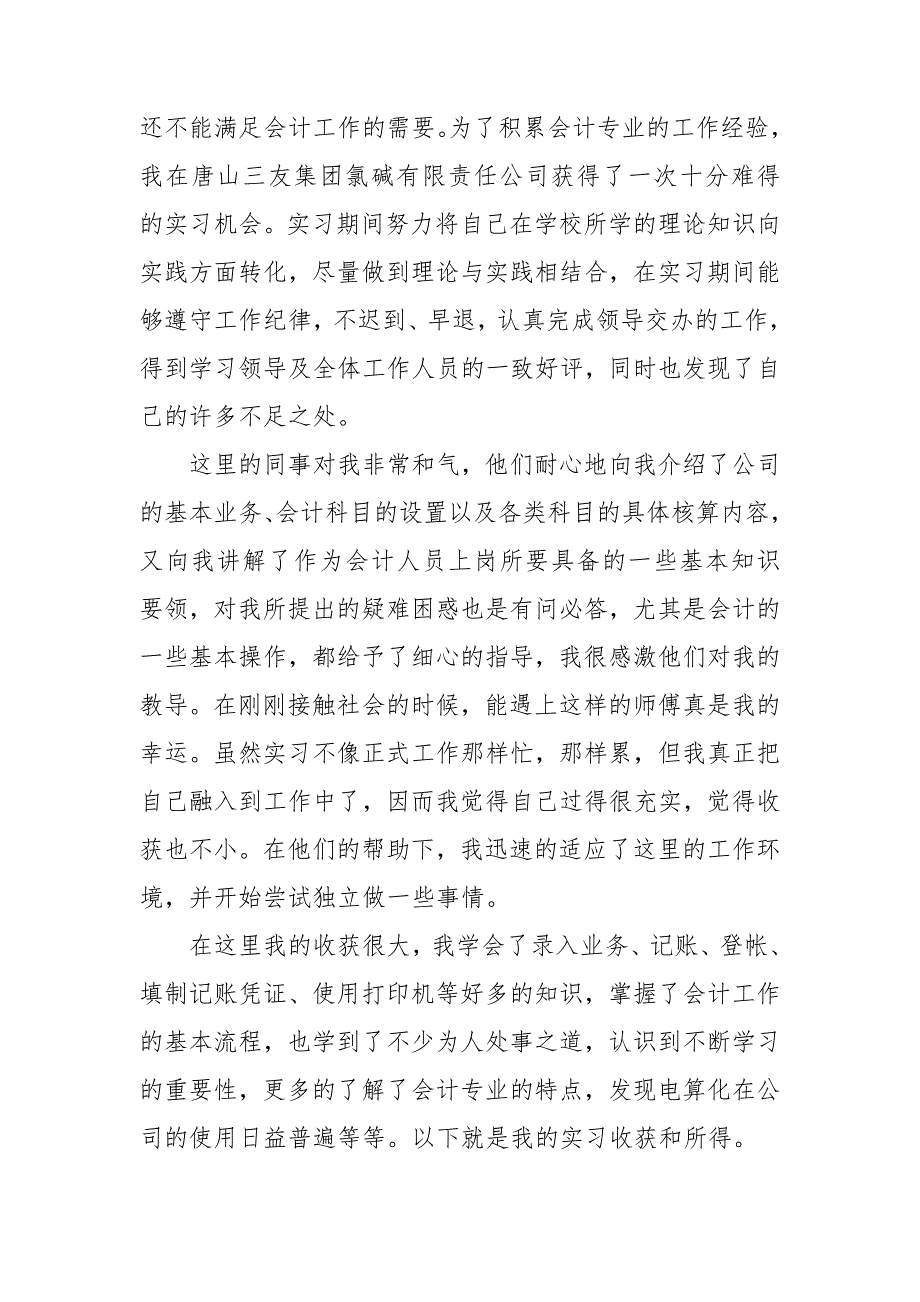 会计实习心得体会通用15篇_第2页