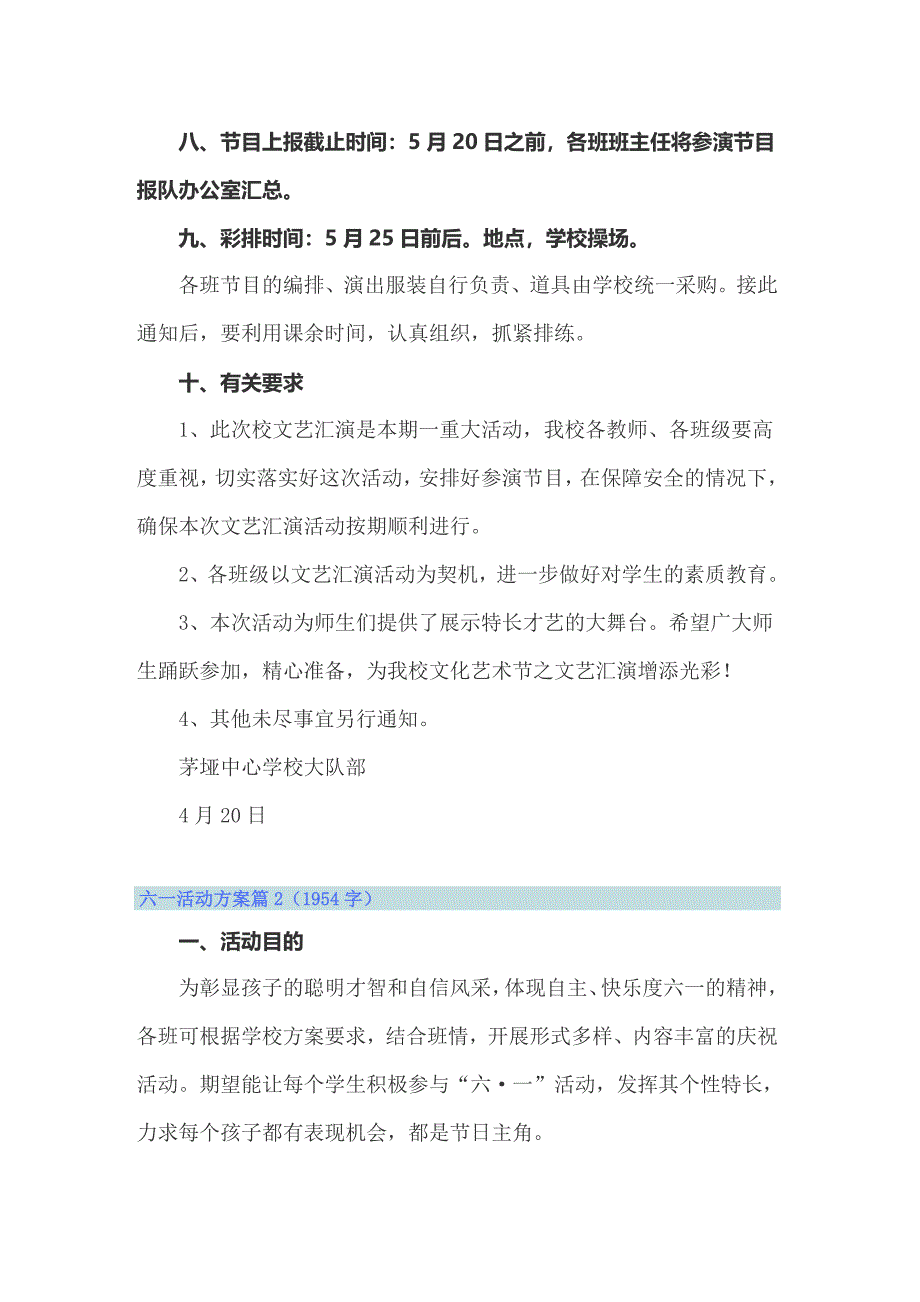 2022六一活动方案锦集八篇_第4页