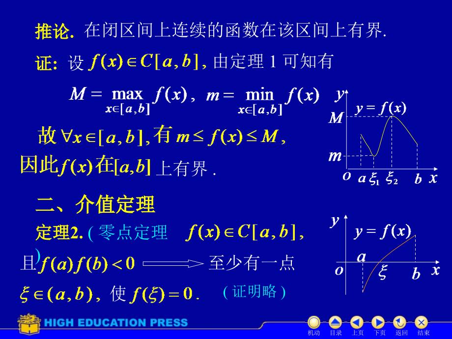 D1_10连续函数性质_第4页