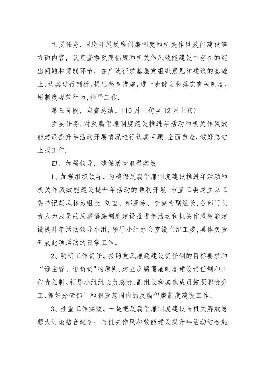 反腐倡廉制度建设推进和机关作风效能建设活动意见.docx_第3页