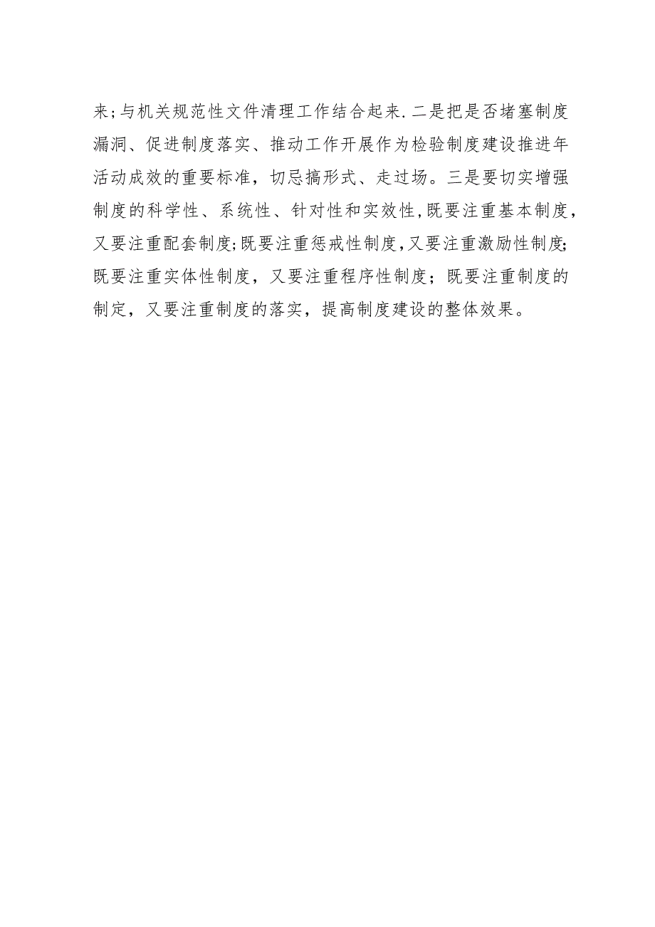 反腐倡廉制度建设推进和机关作风效能建设活动意见.docx_第4页