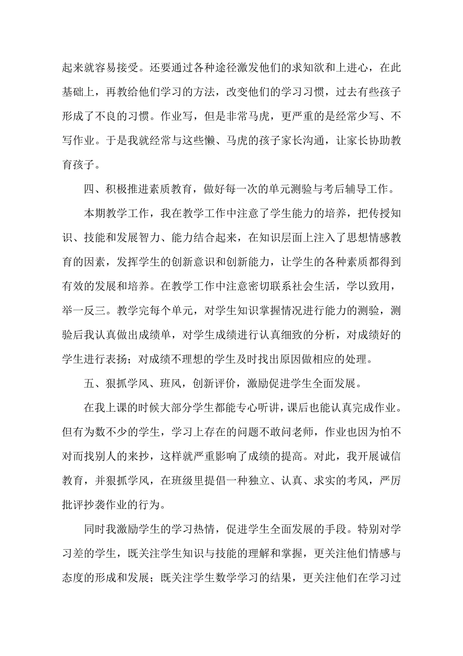 小学六年级第二学期数学教学工作总结_第4页