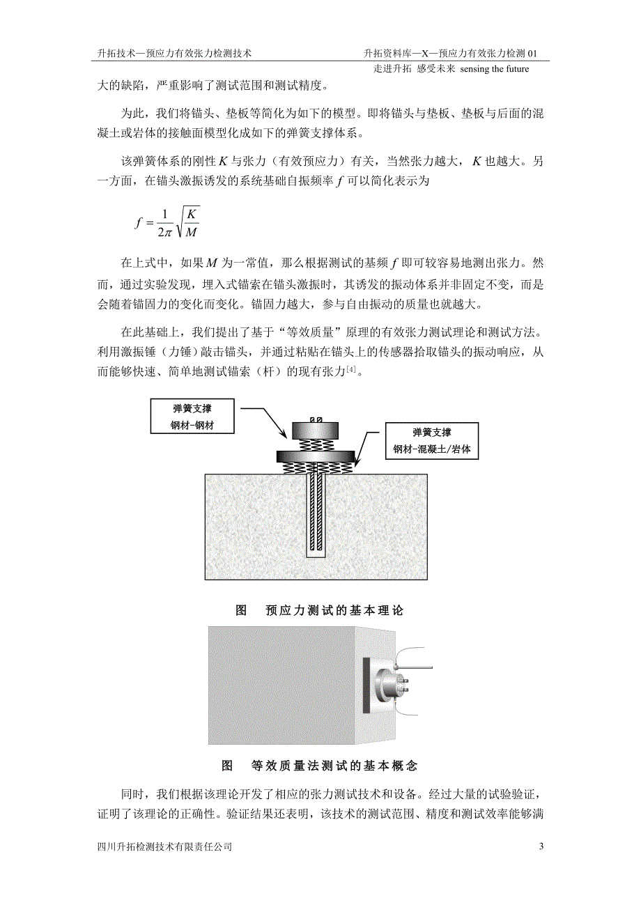 有效预应力的检测.doc_第4页