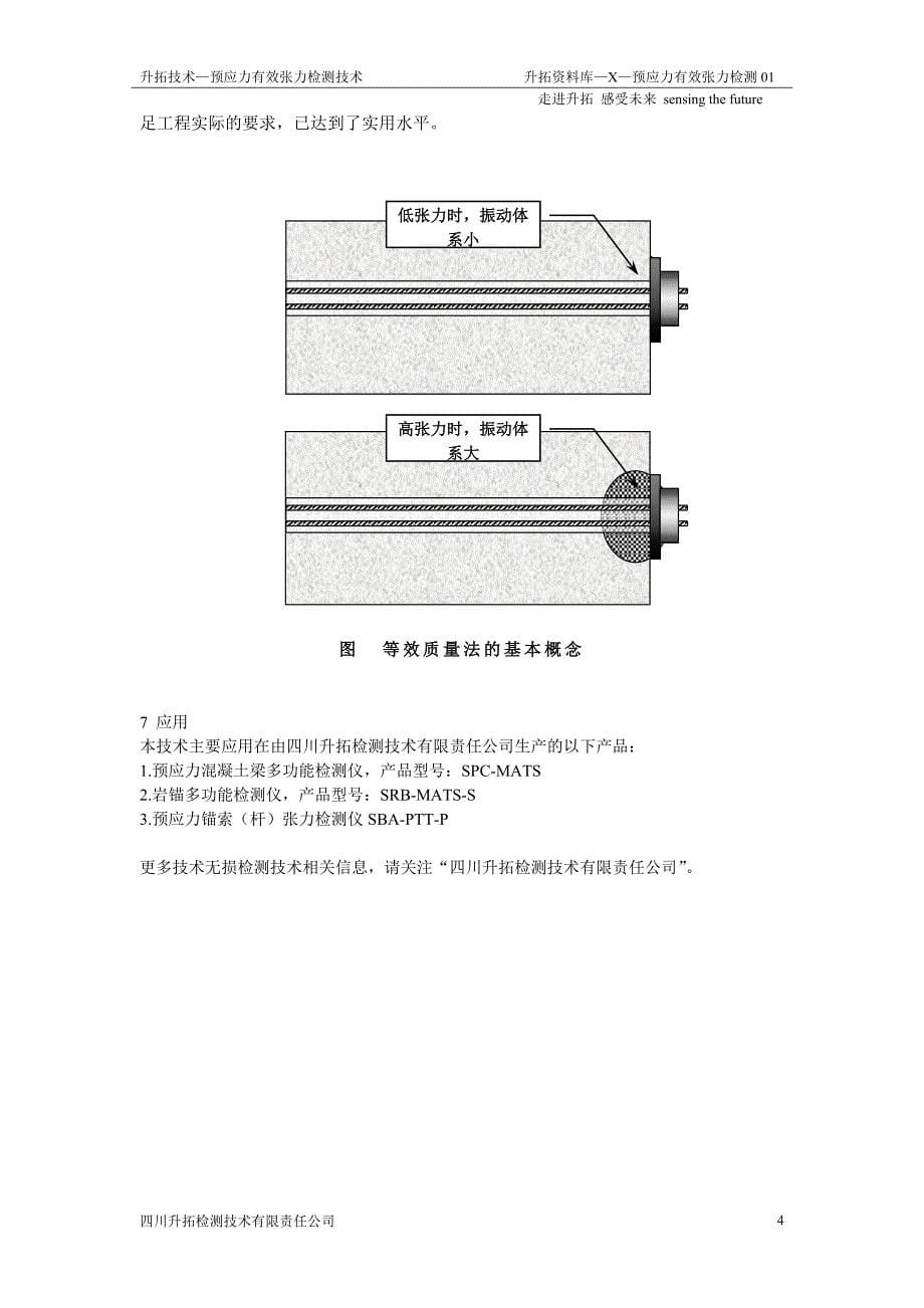 有效预应力的检测.doc_第5页