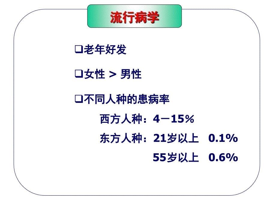 不宁腿综合征复旦大学华山医院王坚_第5页