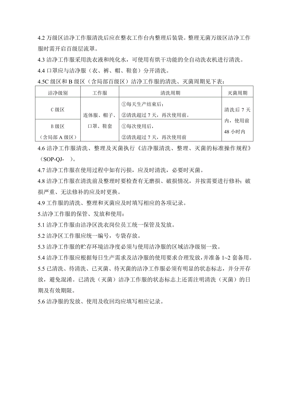 洁净区工作服管理制度_第2页