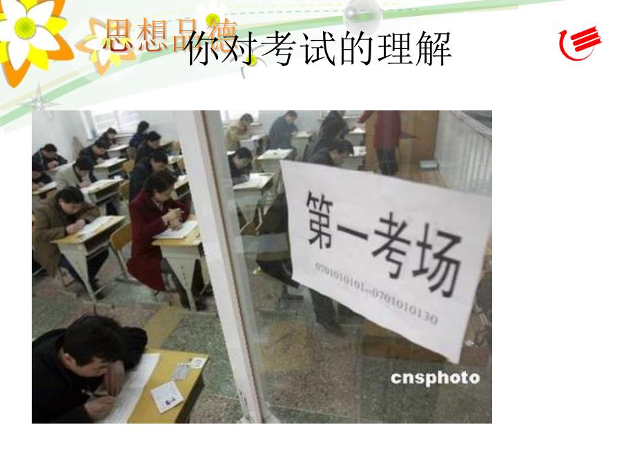 粤教第三个知识点第四个.ppt_第2页