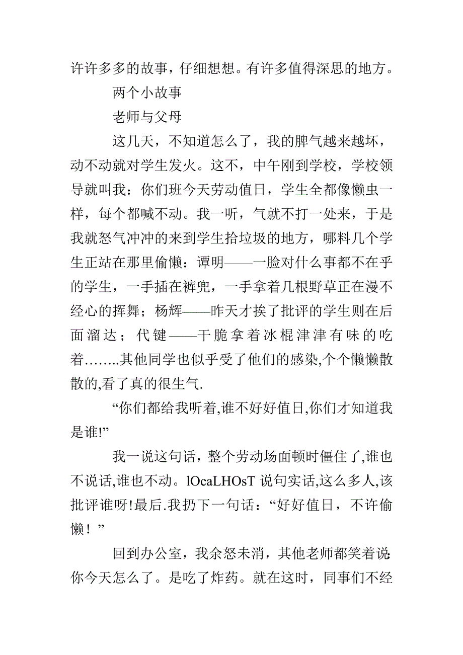 班主任心得体会父母 朋友 老师_第2页