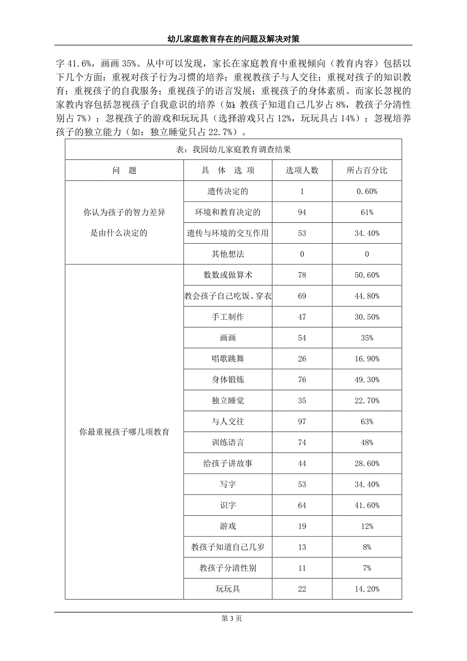 幼儿家庭教育存在的问题及解决对策.doc_第4页