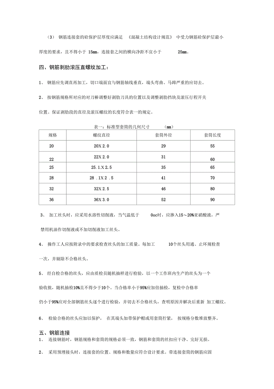 钢筋直螺纹连接施工技术交底_第2页