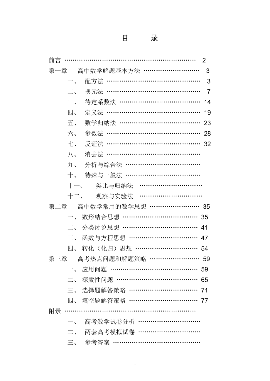 名师孙维刚解题方法指导.doc_第1页