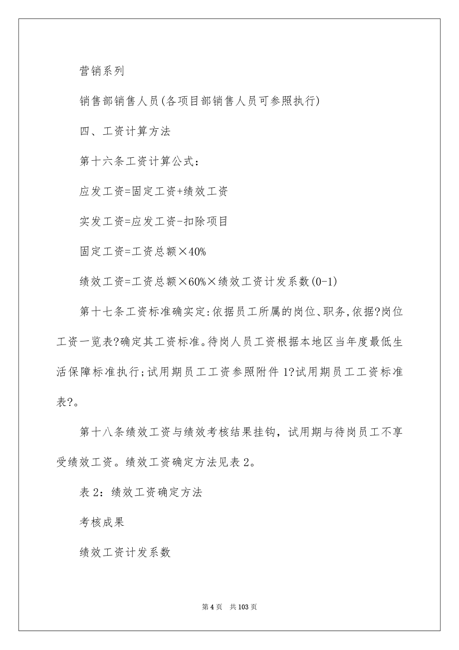 2023年公司员工制度1.docx_第4页