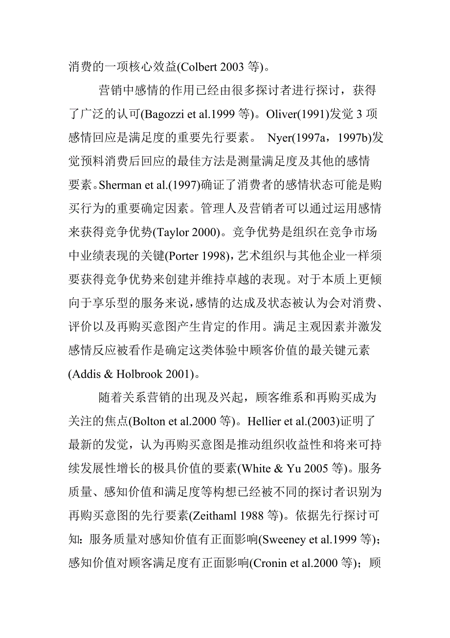 浅谈表演艺术市场消费者购买心理及行为_第2页