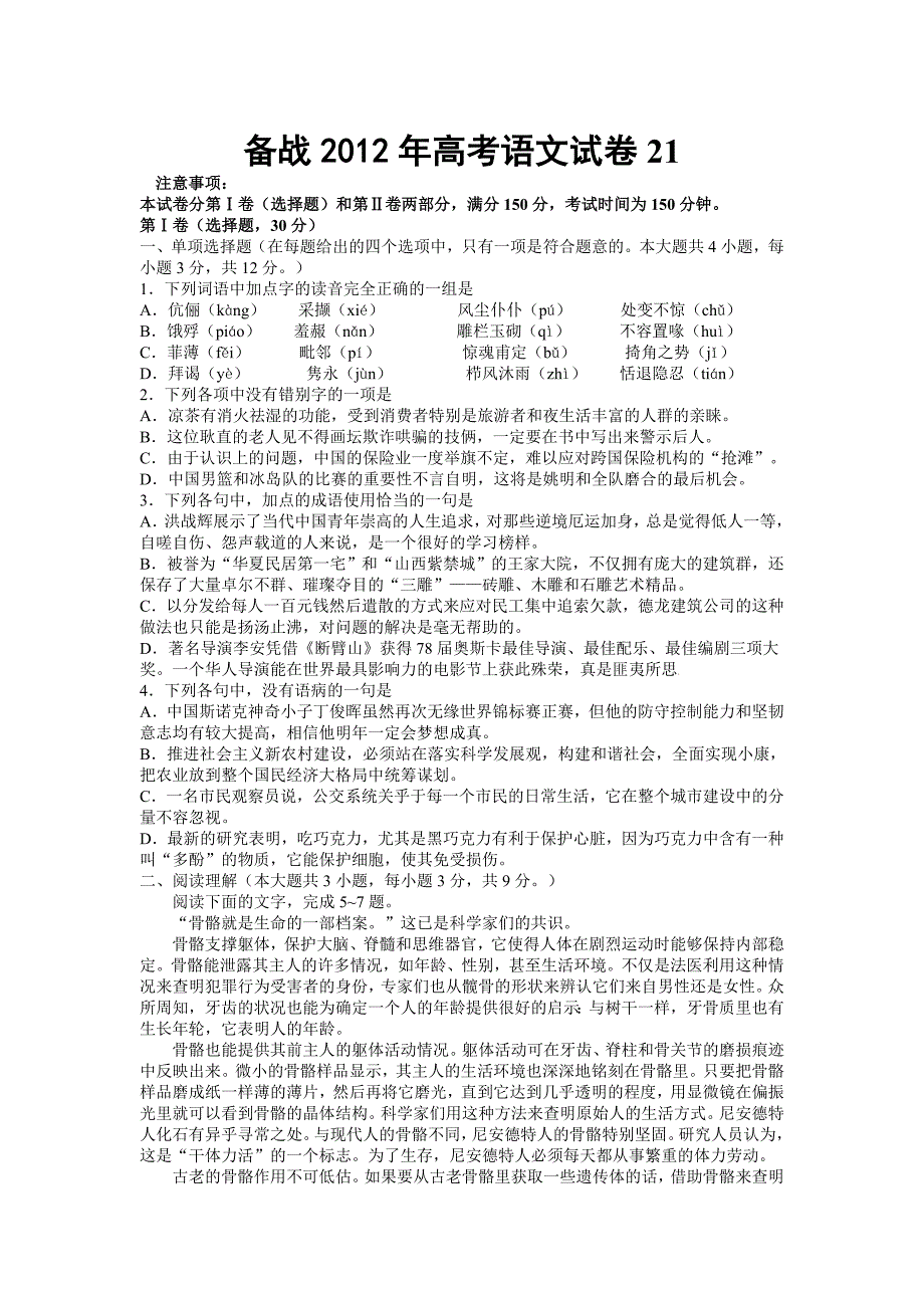 备战2012年高考语文试卷21_第1页