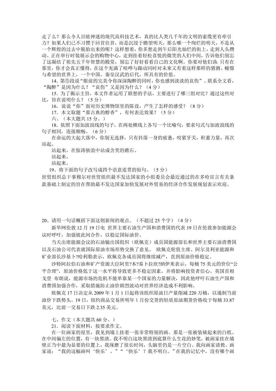 备战2012年高考语文试卷21_第5页