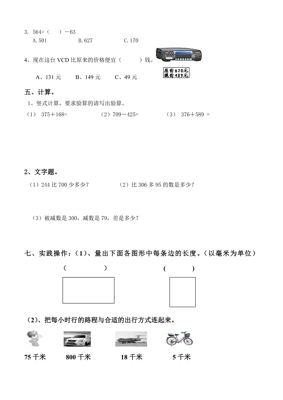 人教版小学三年级上册数学各单元测试题精华版_第2页