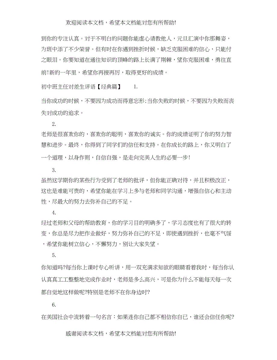 2022年初中班主任对差生评语_第4页