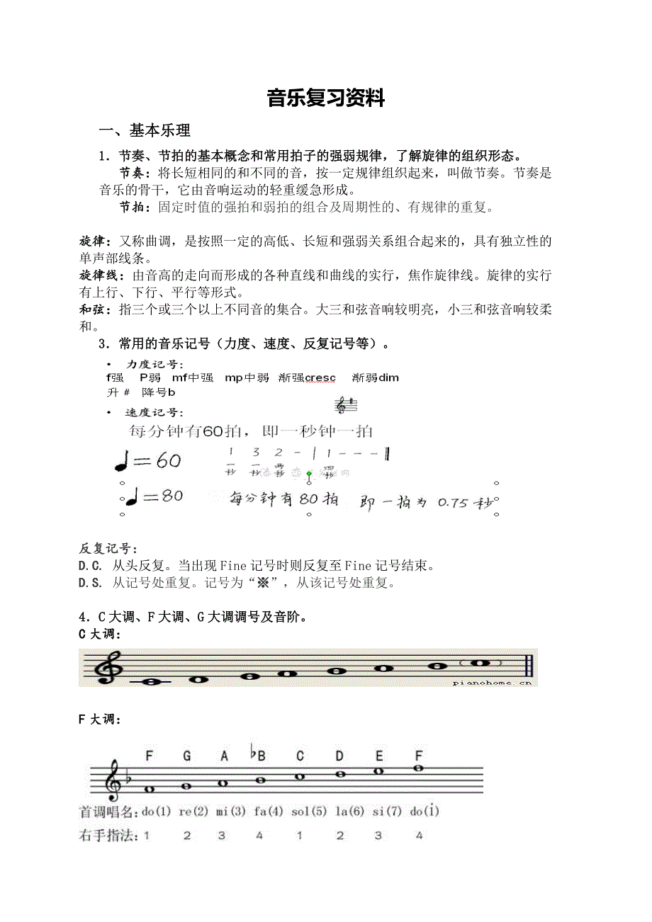 初中音乐毕业考试复习资料_第1页