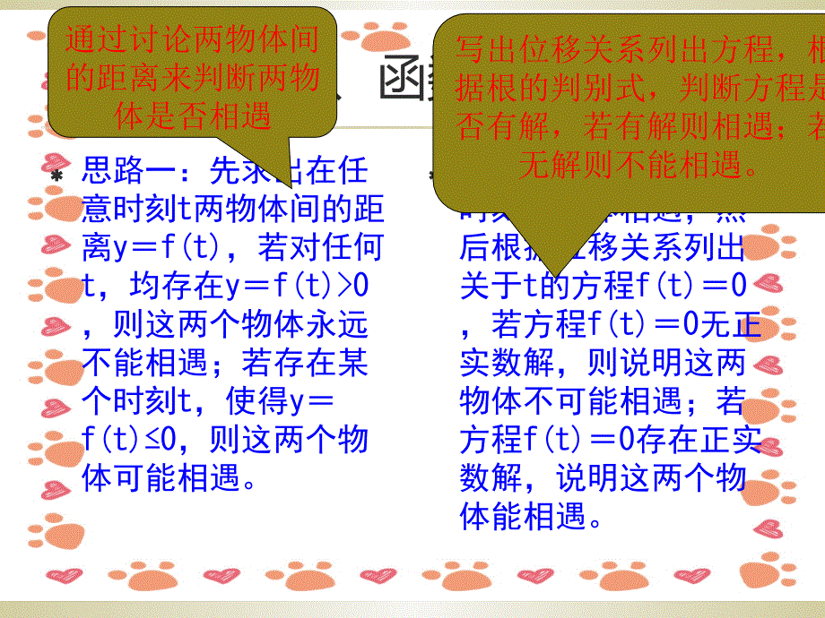 巧解追及问题的四种方法_第3页