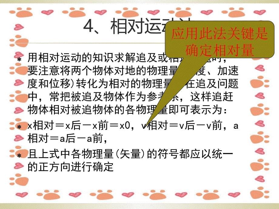 巧解追及问题的四种方法_第5页