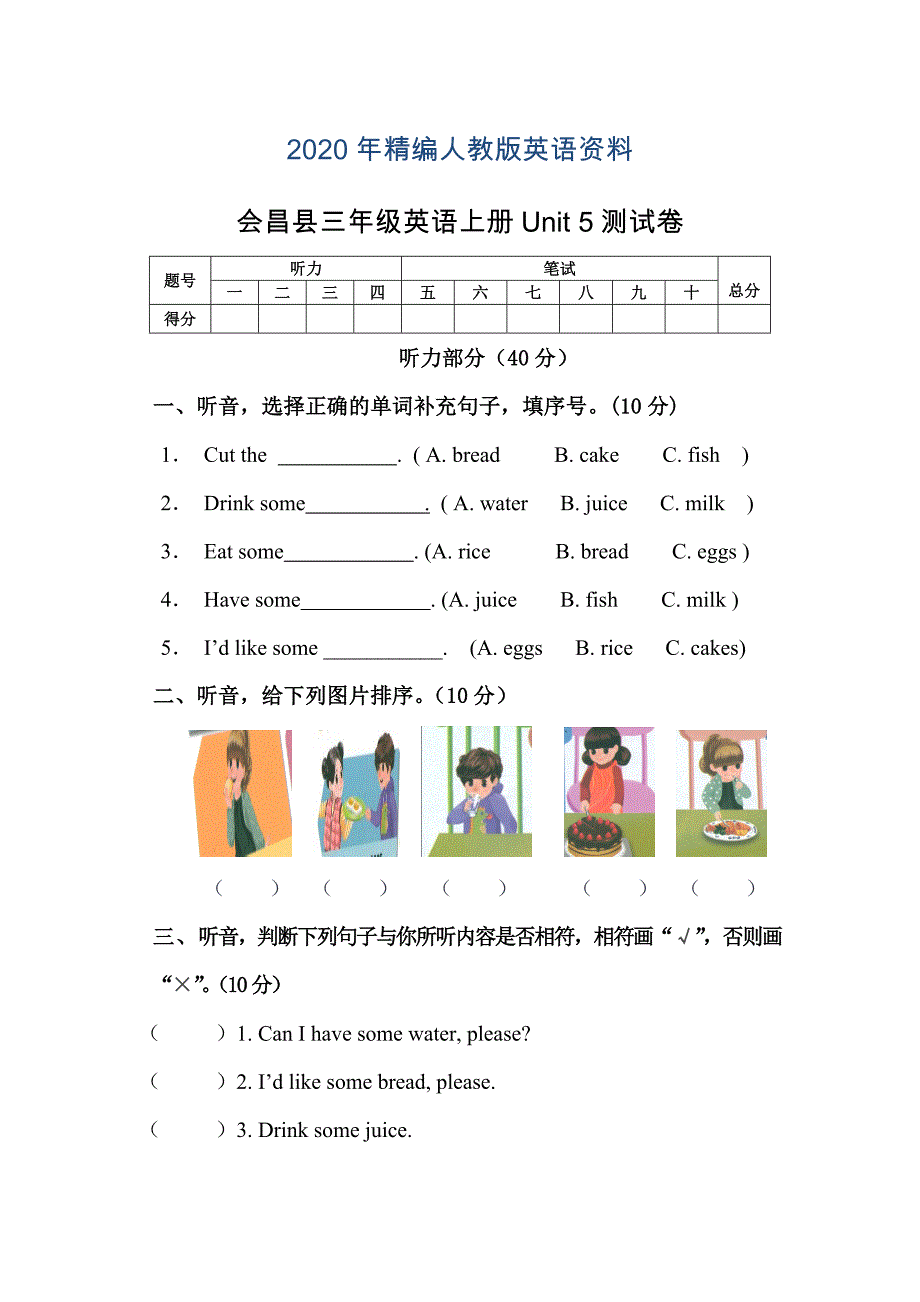 会昌县三年级英语上册Unit5测试卷_第1页