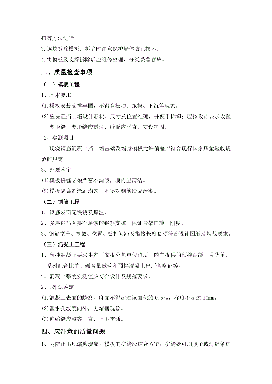 f钢筋混凝土挡土墙技术交底_第4页