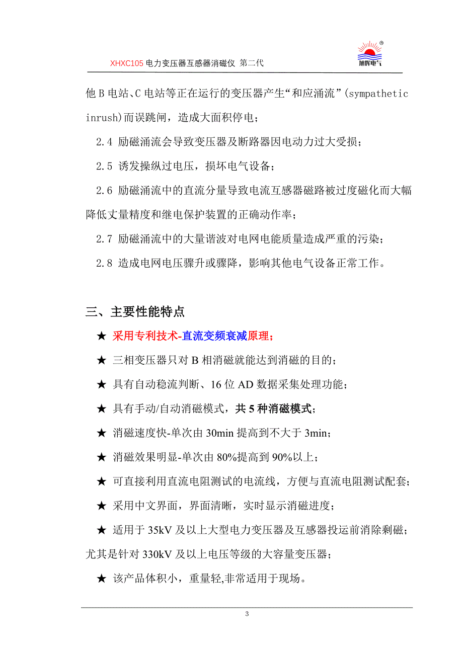 旭之辉电力变压器互感器消磁仪升级版详细介绍.doc_第4页